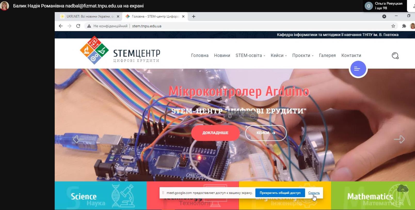 Презентацію STEM центру проводить Н.Р. Балик